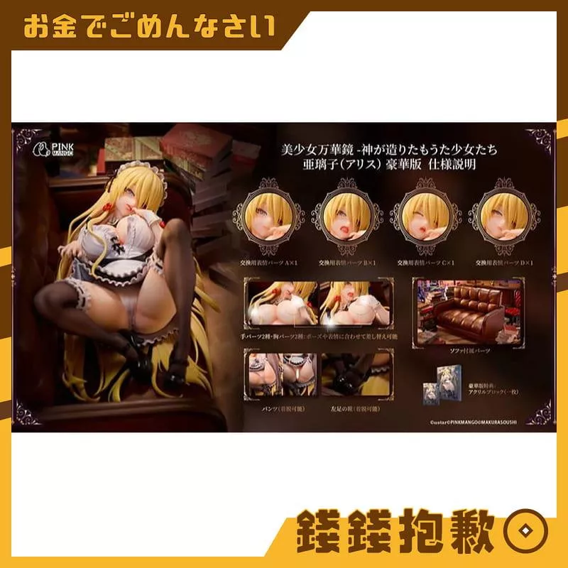 預購6月 PINKMANGO 八寶備仁 美少女萬華鏡 為神所創的少女們 亞璃子 1/6 豪華版 1127