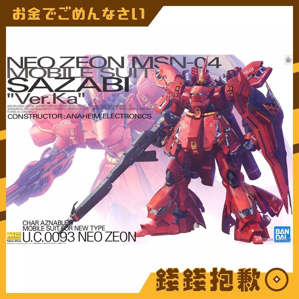 現貨 萬代 組裝模型 MG 1/100 鋼彈 逆襲的夏亞 MSN-04 沙薩比 Ver.Ka