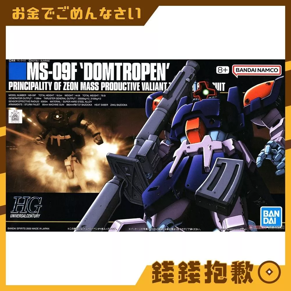 現貨 萬代 組裝模型 HG 1/144 #017 鋼彈0083 MS-09F 德姆 熱帶型