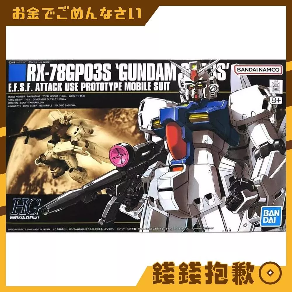 現貨 萬代 組裝模型 HG 1/144 #025 鋼彈0083 鋼彈試作三號機 GP03S