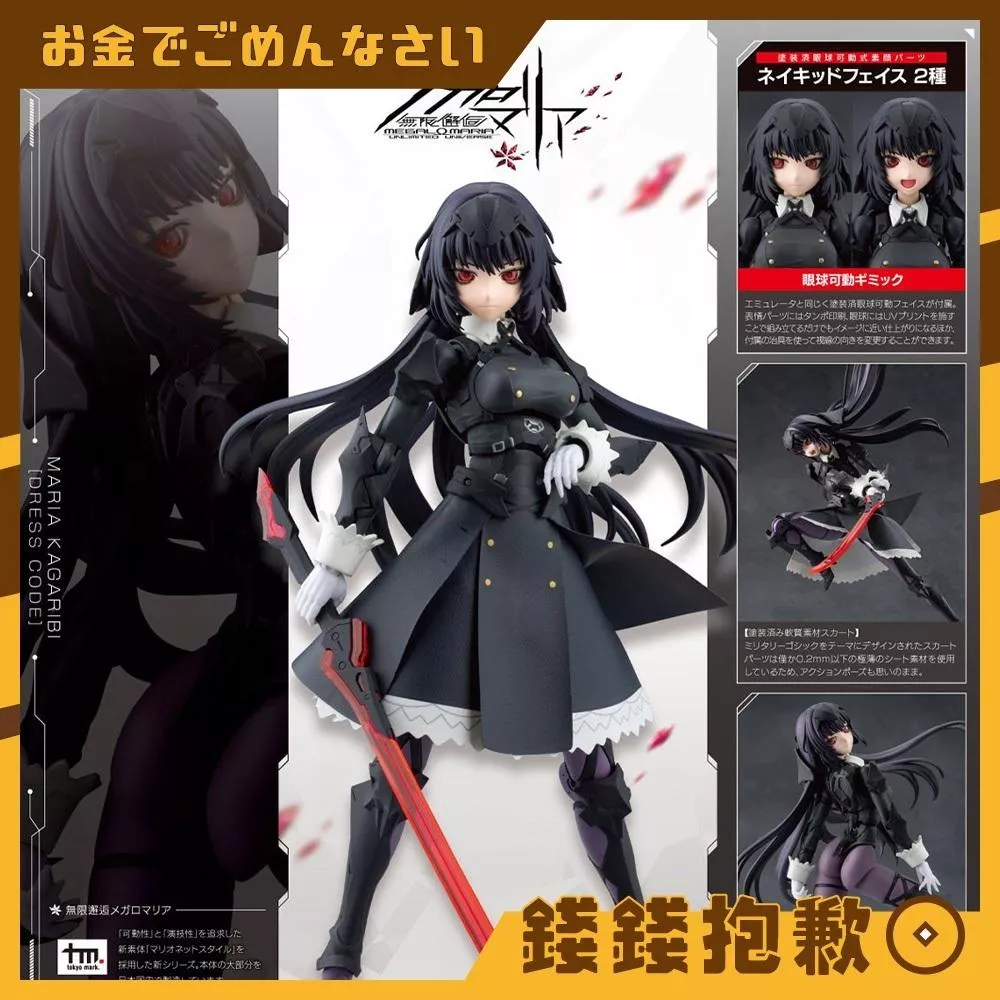 現貨 壽屋 組裝模型 無限邂逅 Megalo Mari 篝火 真里亞 戰鬥裝束