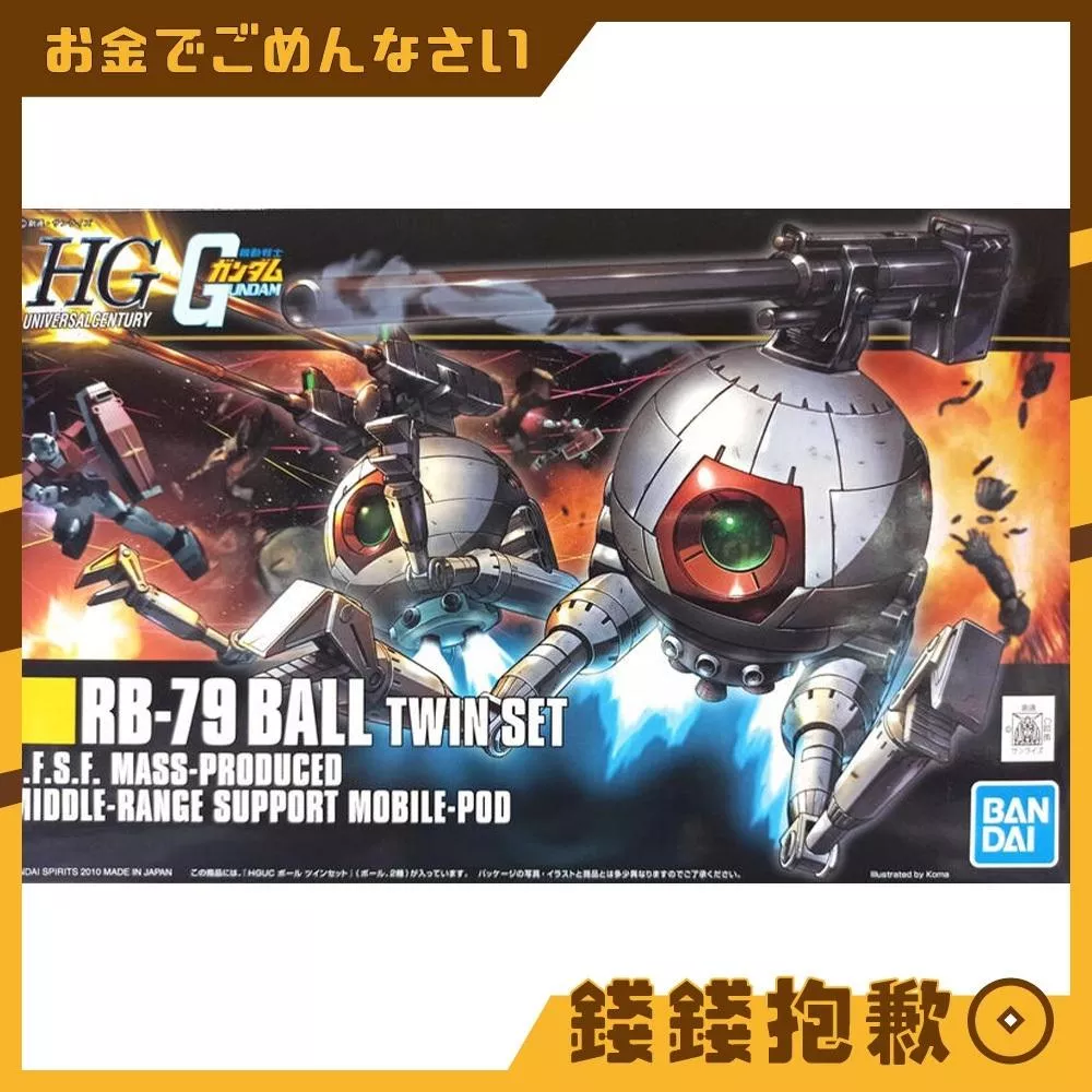 現貨 萬代 組裝模型 HG 1/144 #114 RB-79 鋼球 球艇雙機套組