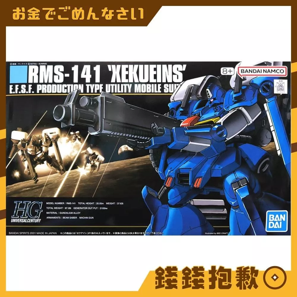 現貨 萬代 組裝模型 HG 1/144 #024 鋼彈 RMS-141 傑古艾因 XEKUEINS