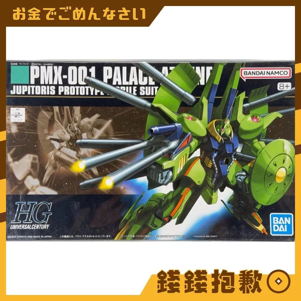 現貨 萬代 組裝模型 HG 1/144 #060 鋼彈Z 帕拉斯‧雅典娜
