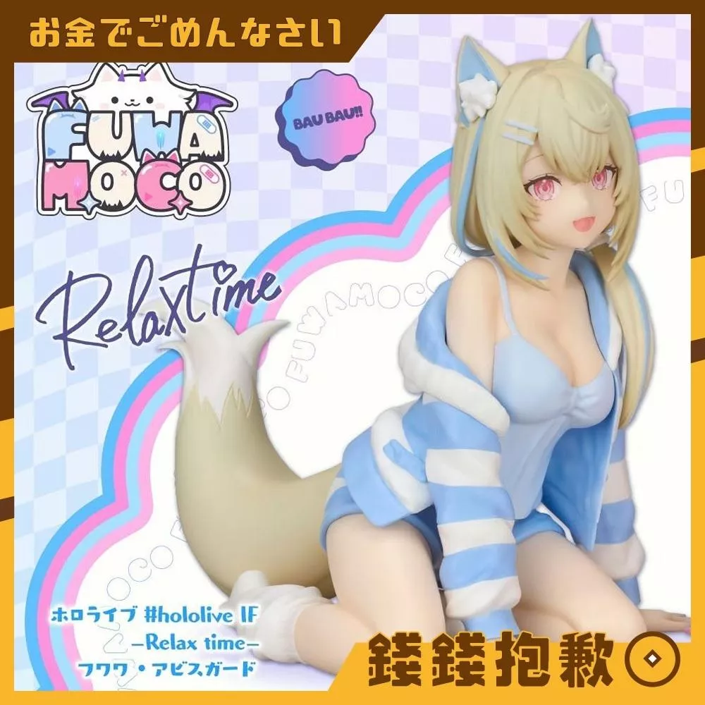 預購3月 萬代 景品 hololive RELAX TIME Fuwawa 軟軟 休息時光
