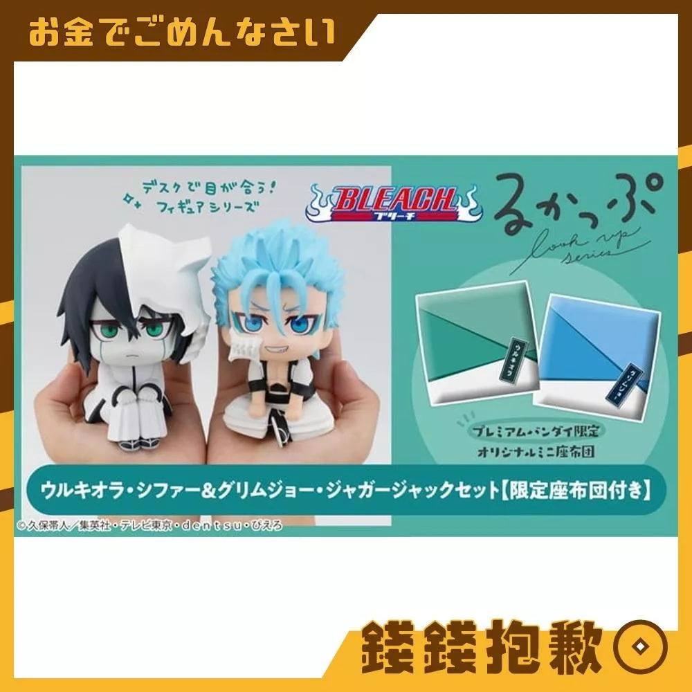 預購5月 MH限定 LOOK UP 抬頭 BLEACH 死神 烏爾奇奧拉&葛力姆喬 附特典 1014