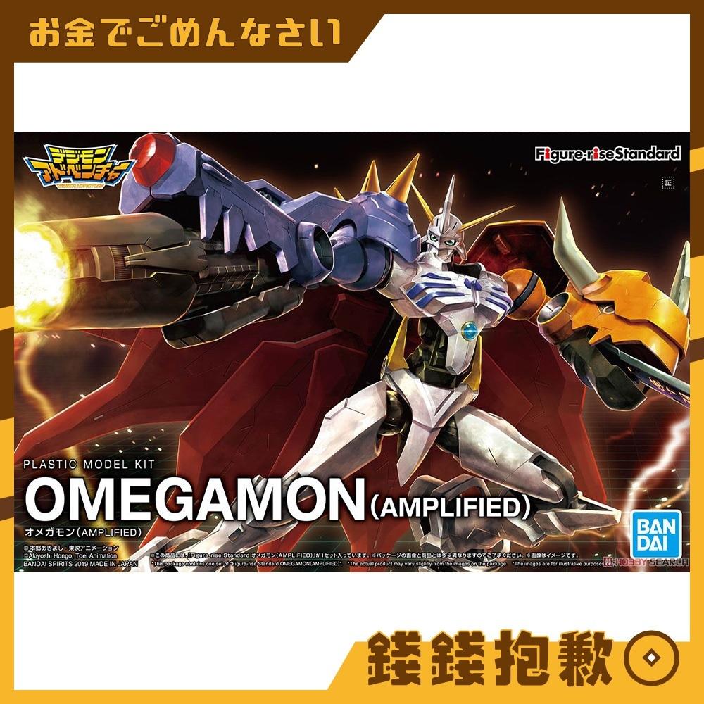 現貨 萬代 組裝模型 FRS Figure-rise 數碼寶貝 奧米加獸 增幅版