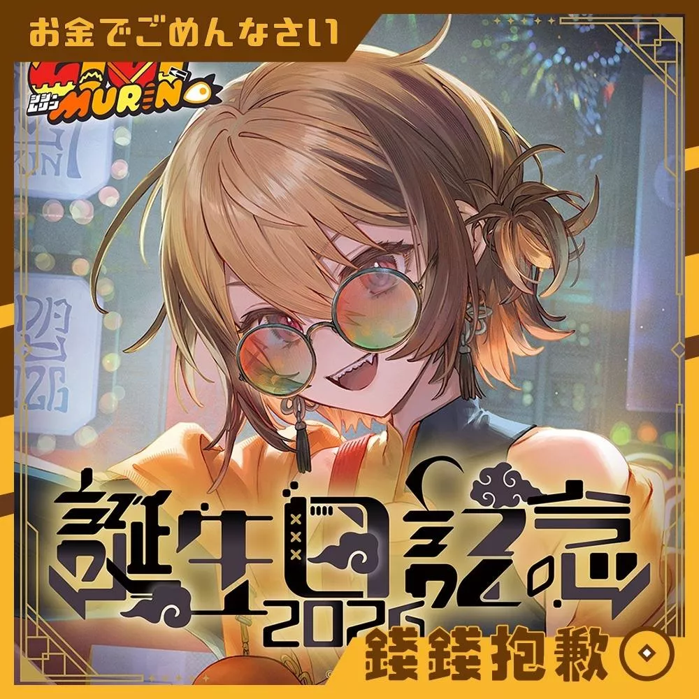 預購6月 Hololive Gigi Murin 2026誕生日記念 套組 附複製特典 1117
