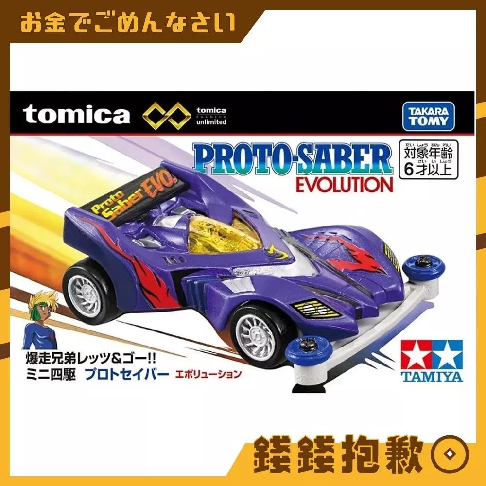 現貨 Tomica 多美小汽車 無極限PRM 原始戰神進化者
