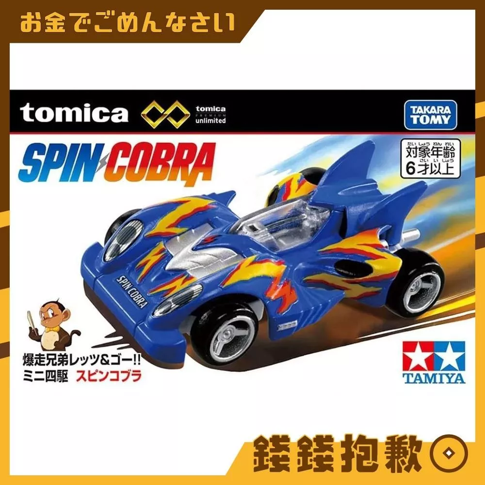 現貨 Tomica 多美小汽車 無極限PRM 疾速眼鏡蛇