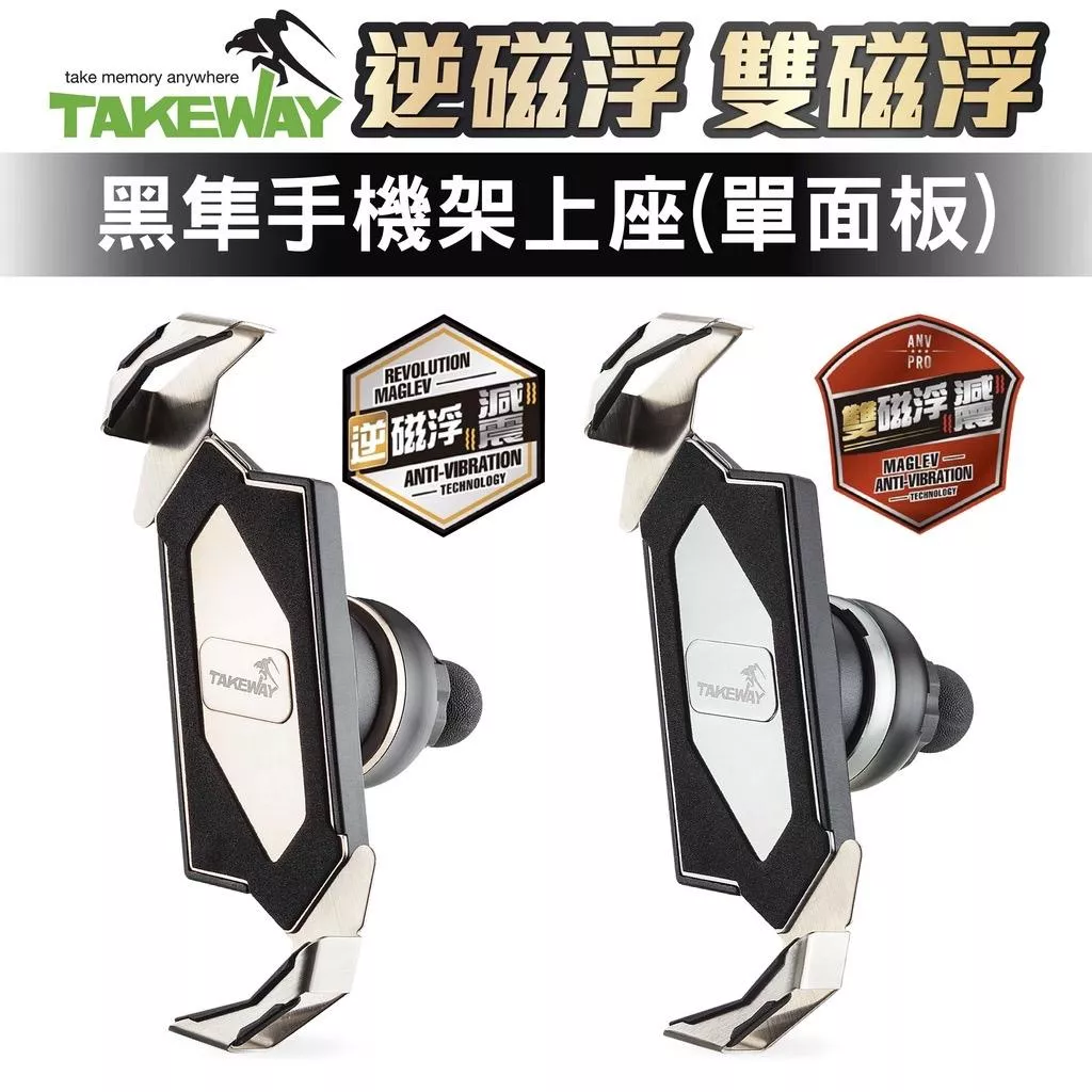 【黑凖】手機架上座 逆磁浮/雙磁浮(可改磁吸支架)