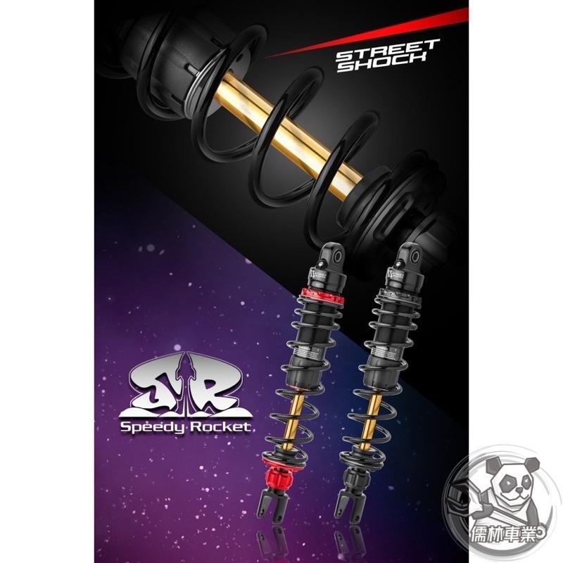 【 SavageBull 野蠻公牛】極速火箭SR-SS 阻尼後避震