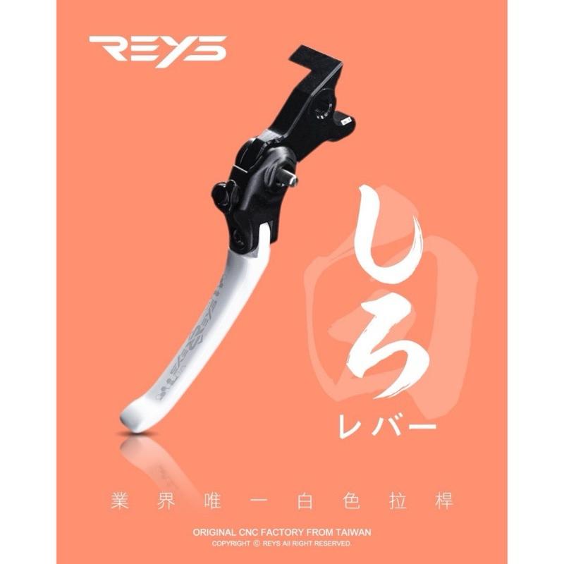 【REYS】鋁合金可調煞車拉桿 共2色