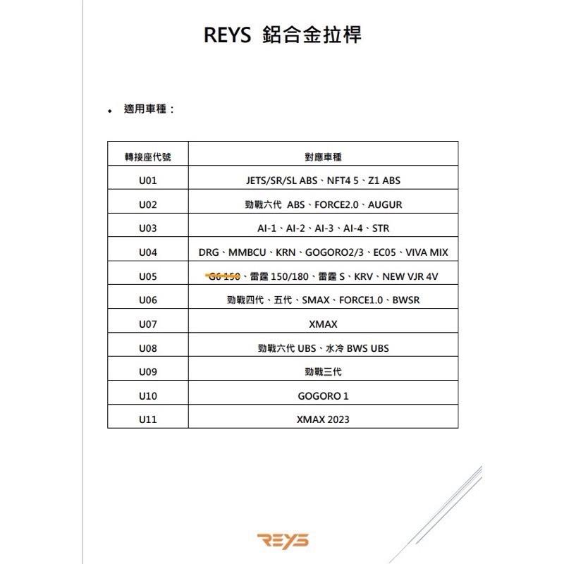 【REYS】鋁合金可調煞車拉桿 共2色