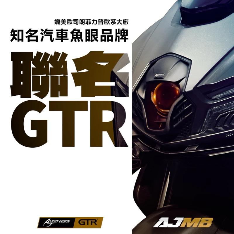 現貨天天免運費 AJMB 魚眼大燈2.0 MMBCU 首選魚眼 最亮登場 GTR聯名 星爵聯名 挑戰最低價 經典版 文件