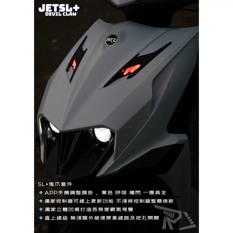 RD鬼爪免運 送繼電器JETSL+ RD鬼爪 app 鬼爪套件 進氣口套件 氣壩燈 霸氣燈 JETSL158 SL158