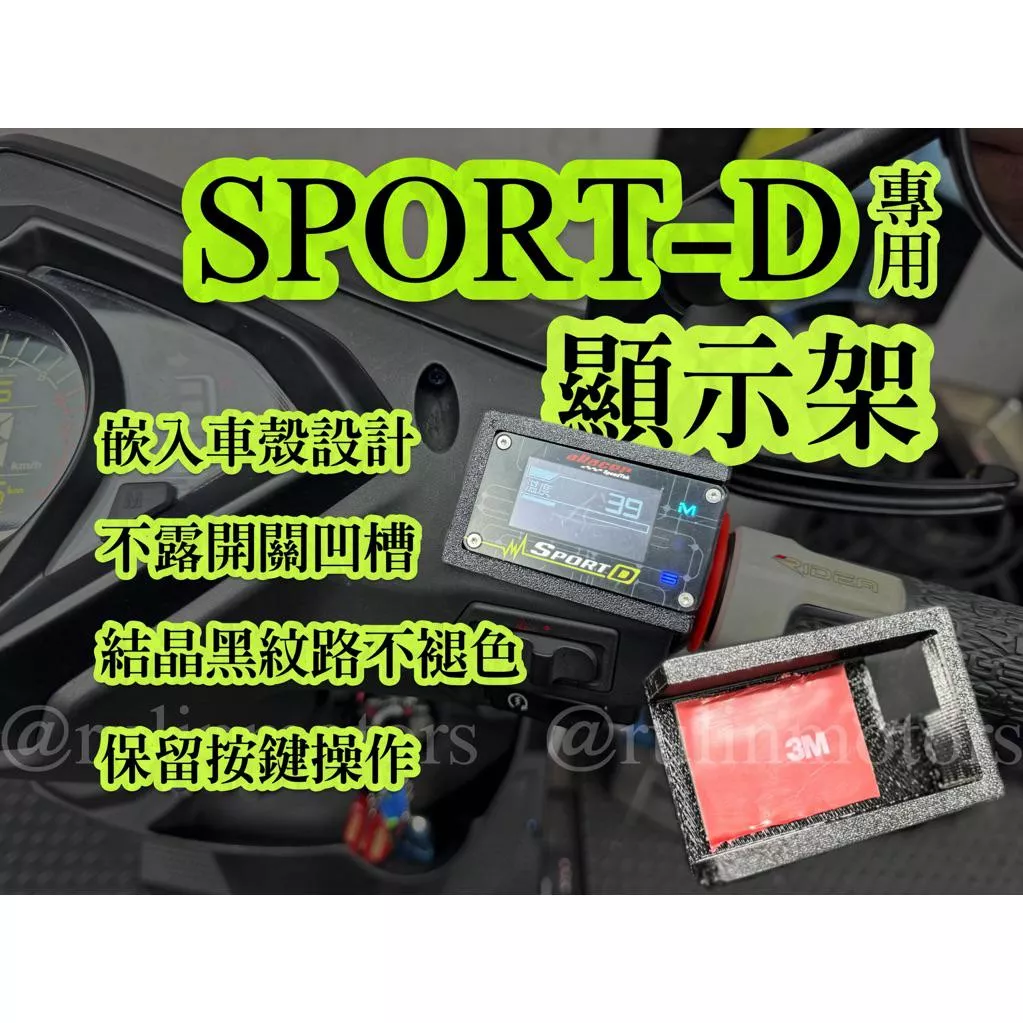 【QS】SPORT D支架 JETSL專用內崁入式支架 JETSL專用 aracer儀表架 SPORT D 支架 付背膠