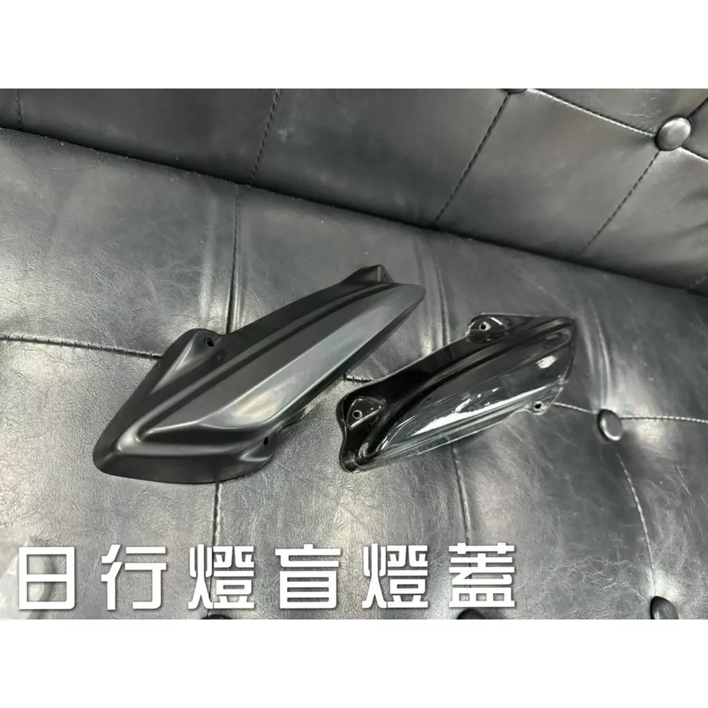 現貨當天出免運費 JETS JETSR JETSL 廢除行燈盲燈蓋 直推專用 免修改 直上 ABS 材質黑色