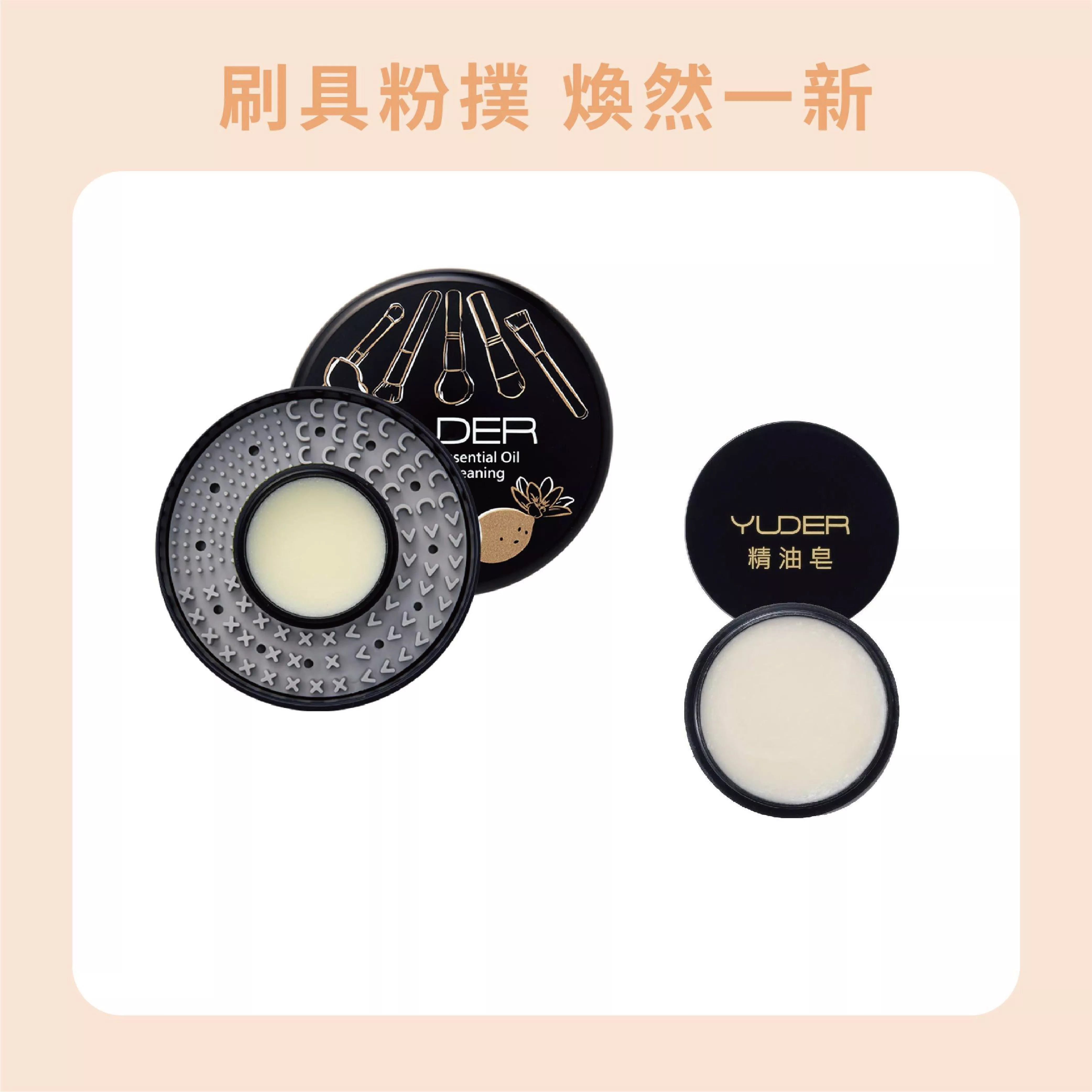 【刷具粉撲清潔】刷速淨〔紋路款〕+洗筆皂_30g〔矮瓶〕