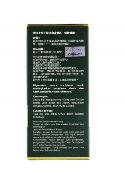 湯申銀杏素THOMSON ACTIVATED GINKGO EXTRACT30粒×2