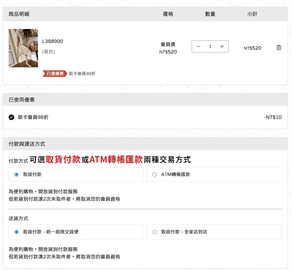 零售會員下單流程