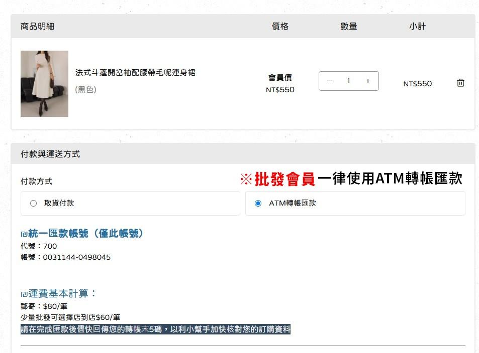 批發會員下單流程