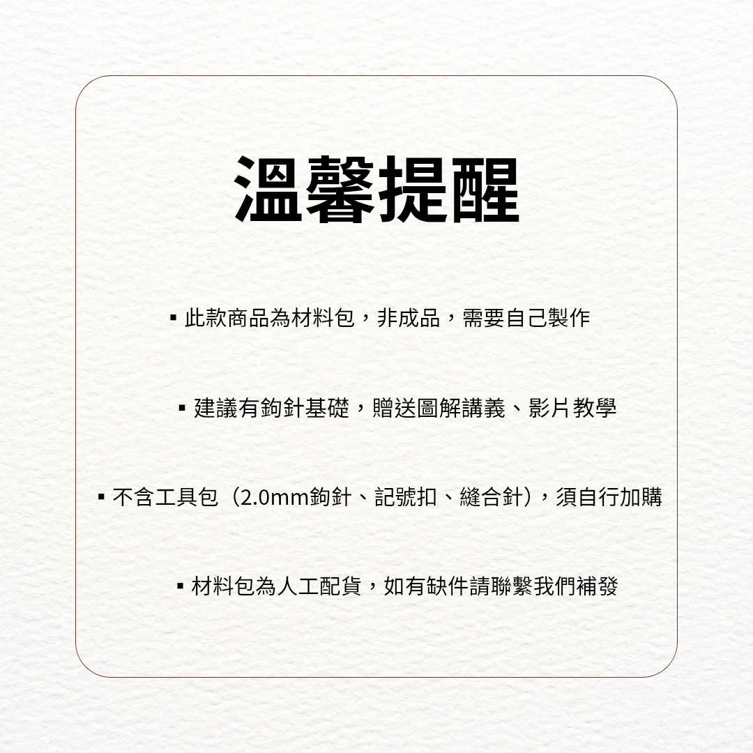 ≡ 材料包 ≡ 難哄蛋糕