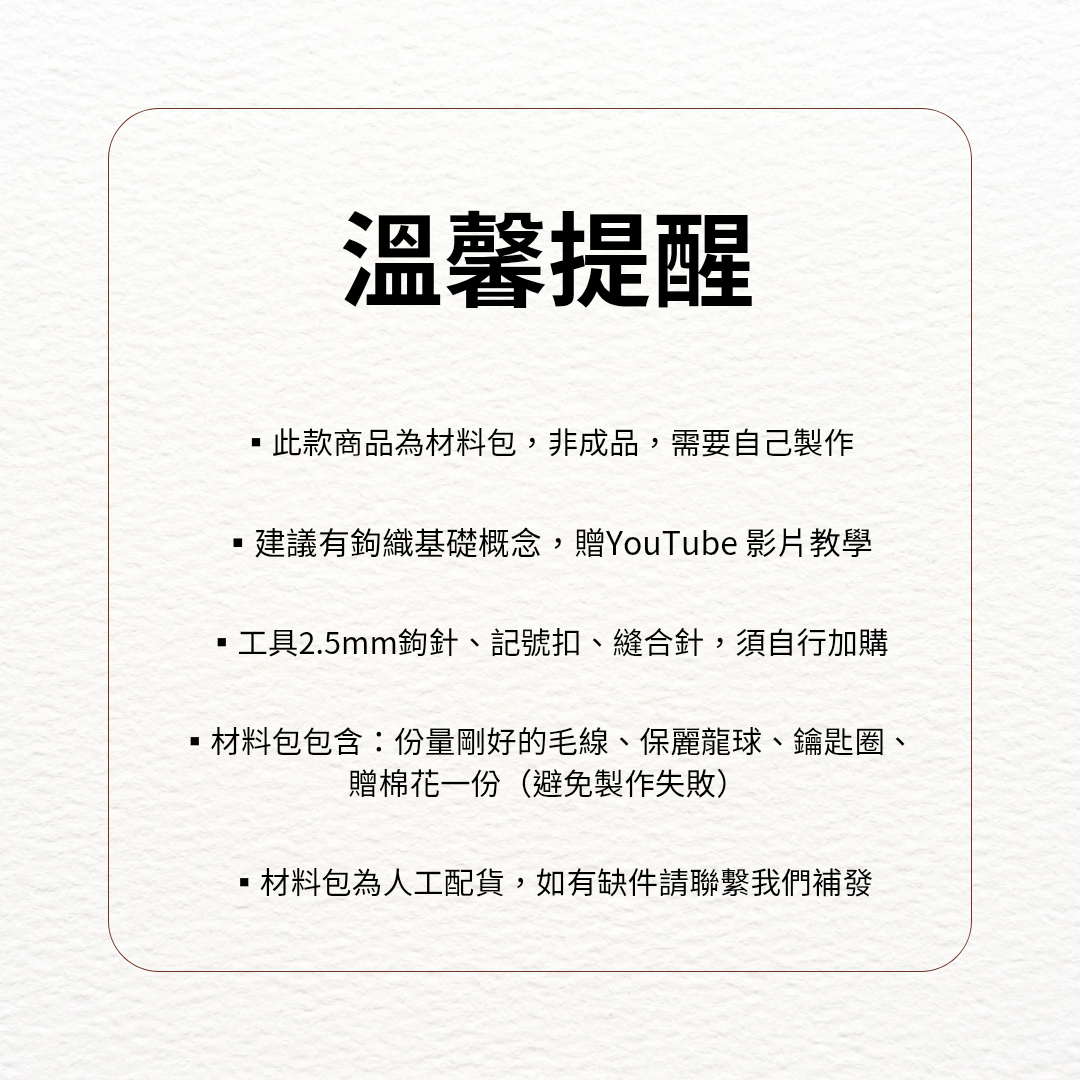 ≡ 材料包 ≡ 排球鑰匙圈
