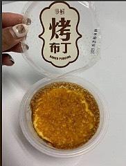 爭鮮-奶油布蕾 120g  12杯/箱