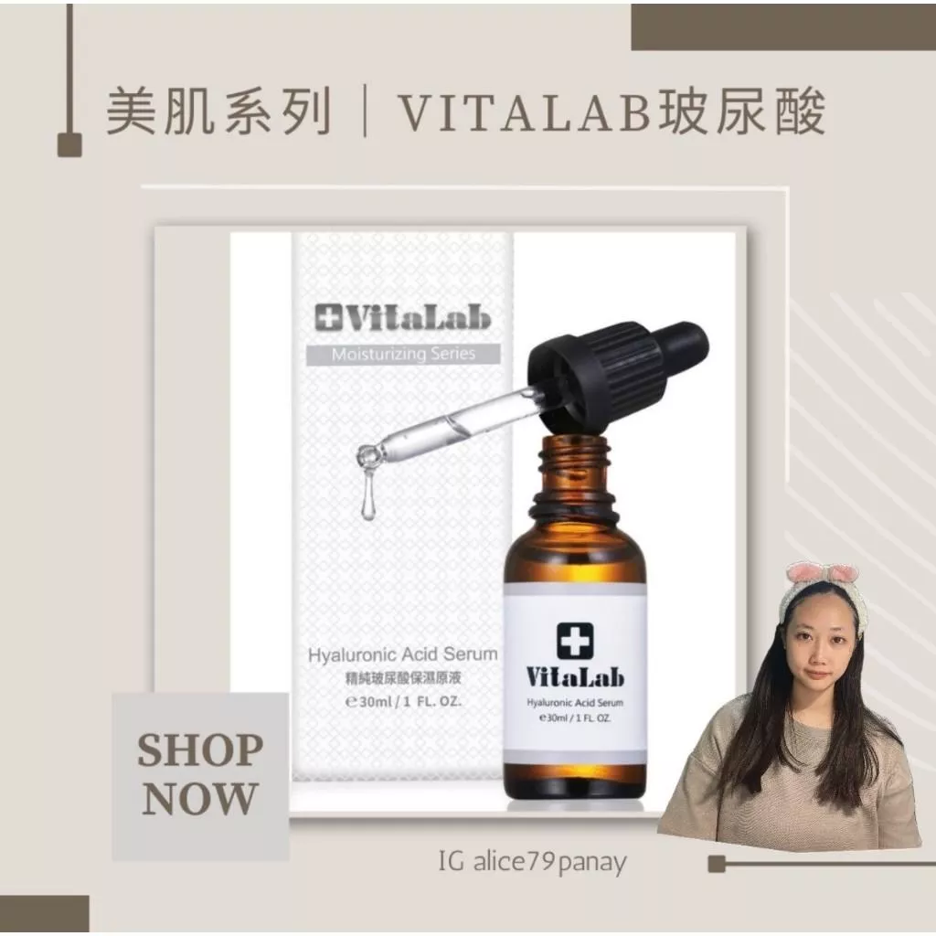 婕樂纖美肌系列 ｜Vitalab 玻尿酸 深層補水外層鎖水 ，Alice愛用推薦