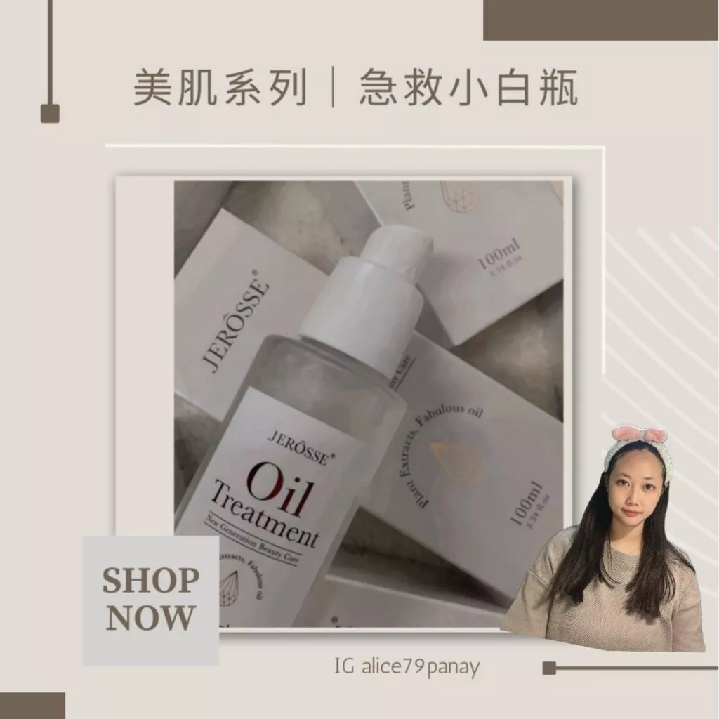 婕樂纖美肌系列 ｜All in one 急救小白瓶 身體保養精華油 好吸收不黏膩