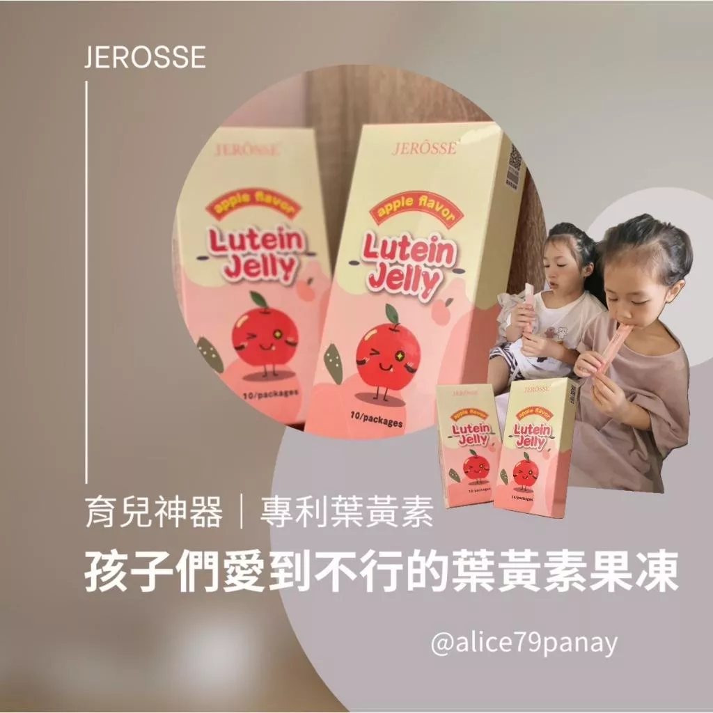婕樂纖機能系列｜大人小孩都愛的 葉黃素果凍 蘋果多多口味 育兒神器 葉黃素