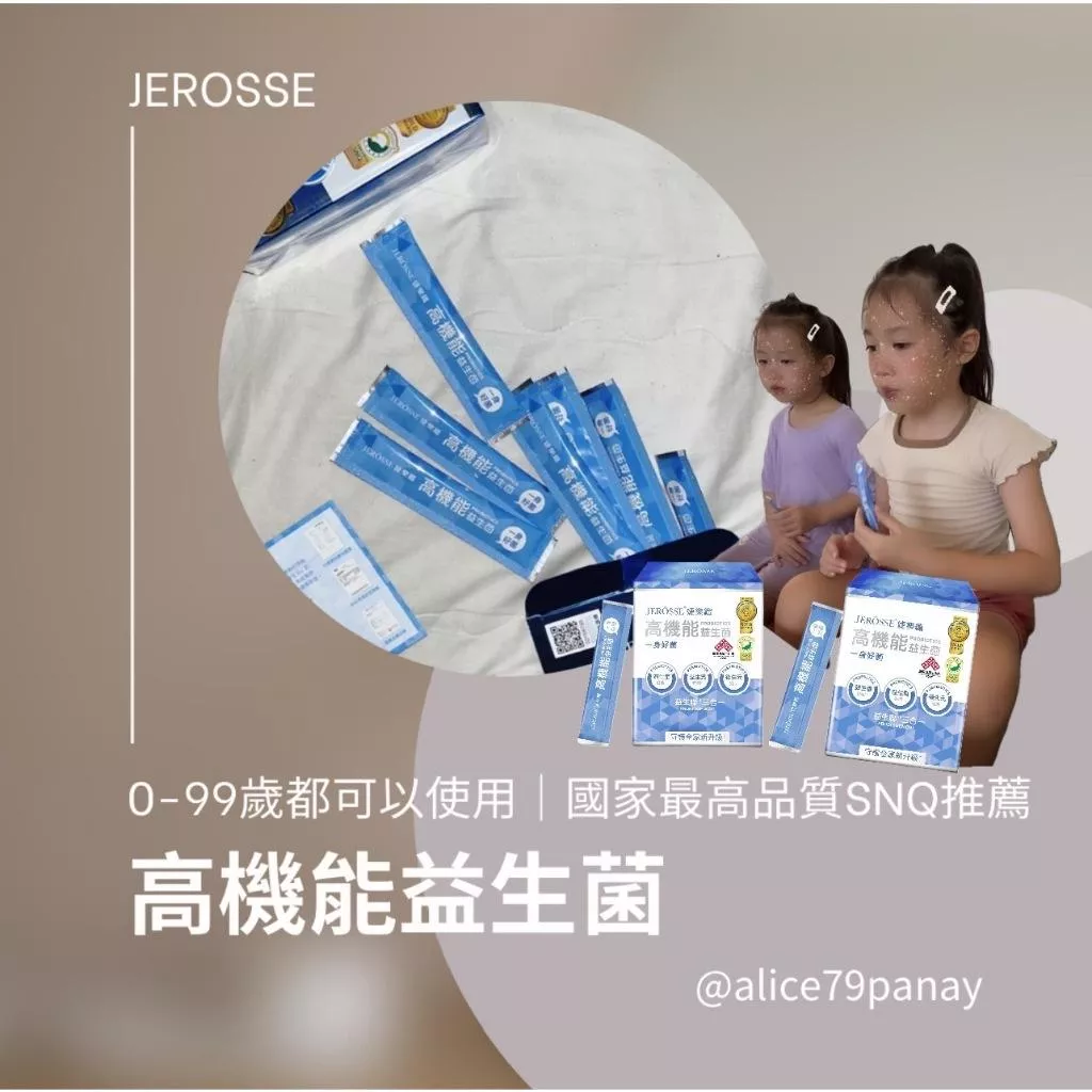 婕樂纖機能系列｜高機能益生菌  0-99歲 全家人都適用