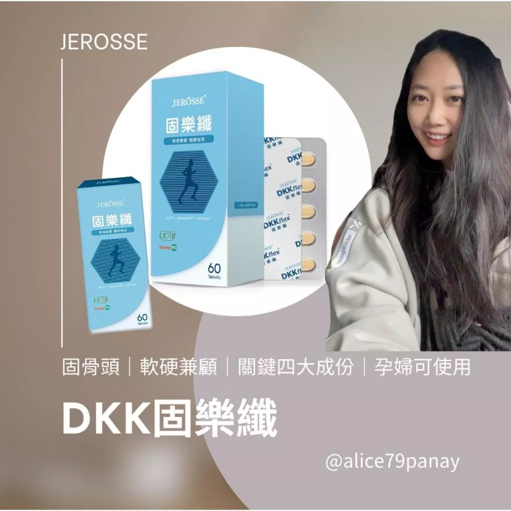 婕樂纖機能系列｜ DKK固樂纖 UCll 鈣 維生素 關鍵四大成份 孕婦可使用