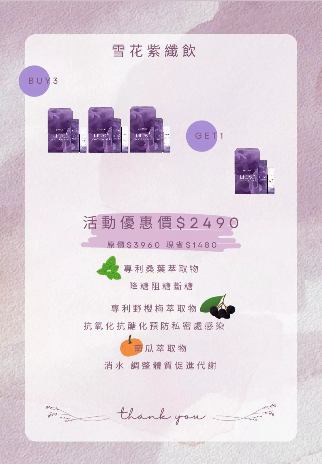雪花紫纖飲&葉黃素EX飲買三送一開跑囉～