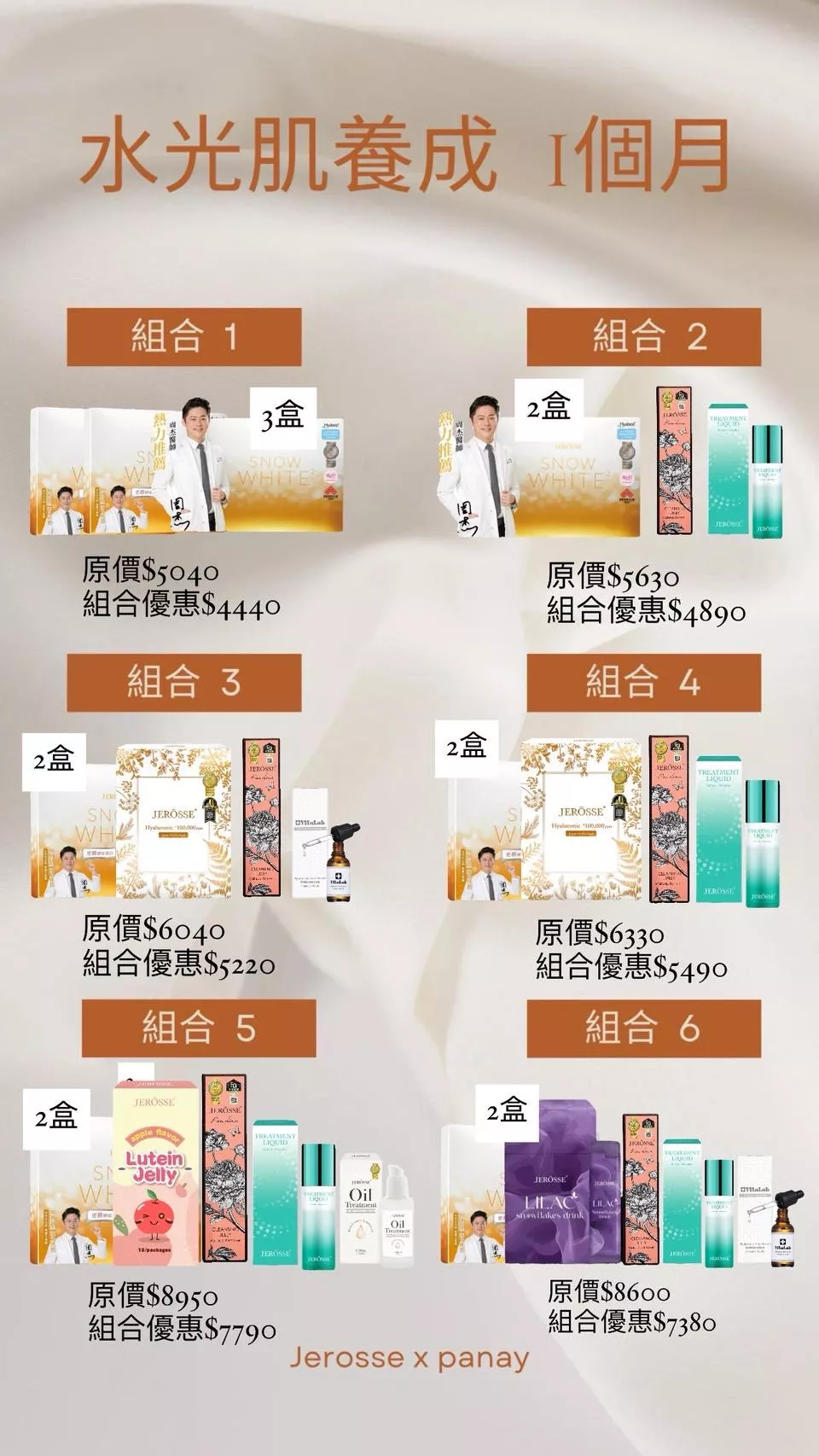 水光肌養成 1個月組