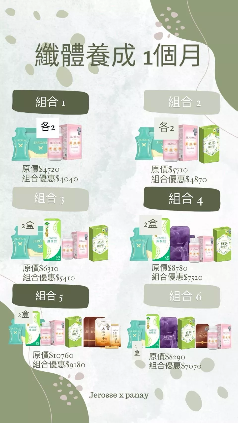 纖體養成１個月組