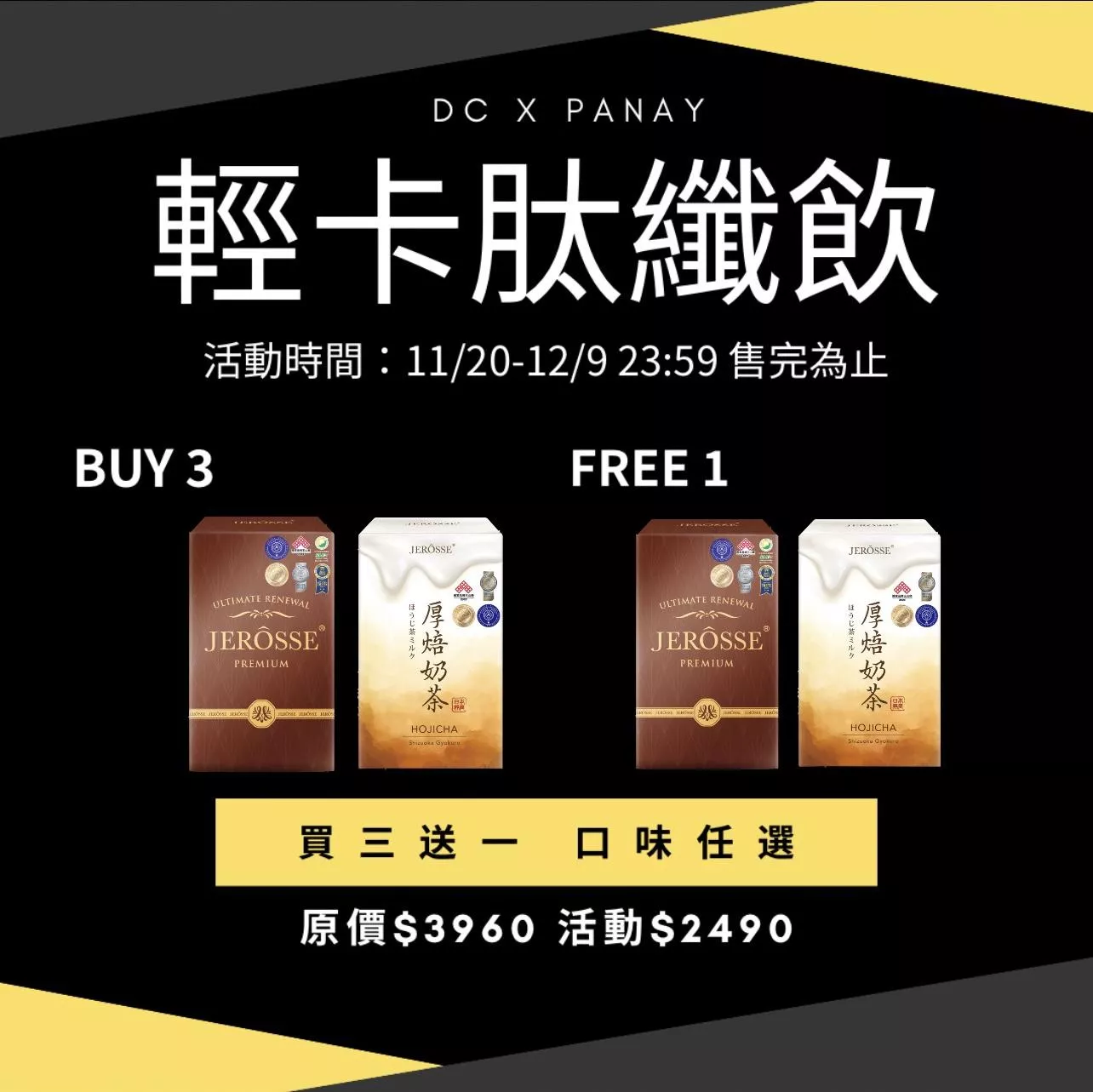 輕卡肽纖飲 買三送一 口味任選