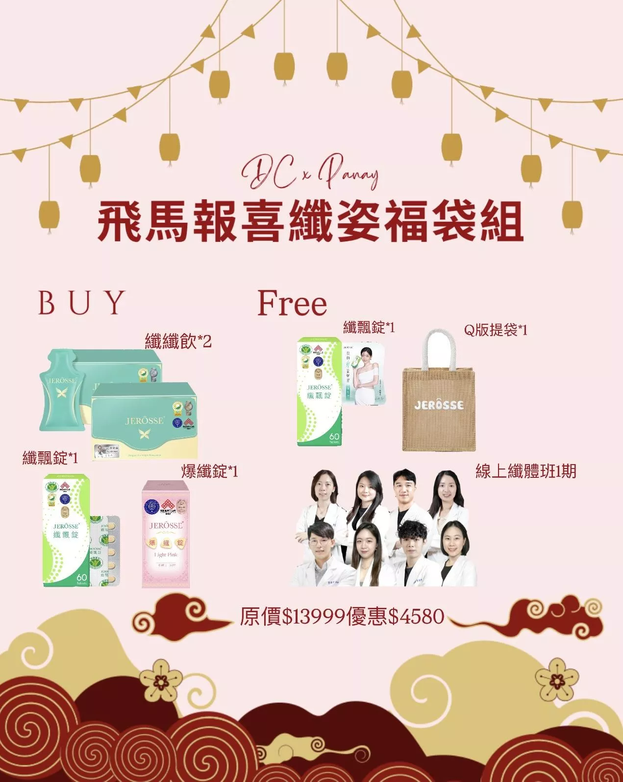 纖體&美肌 福袋來囉！