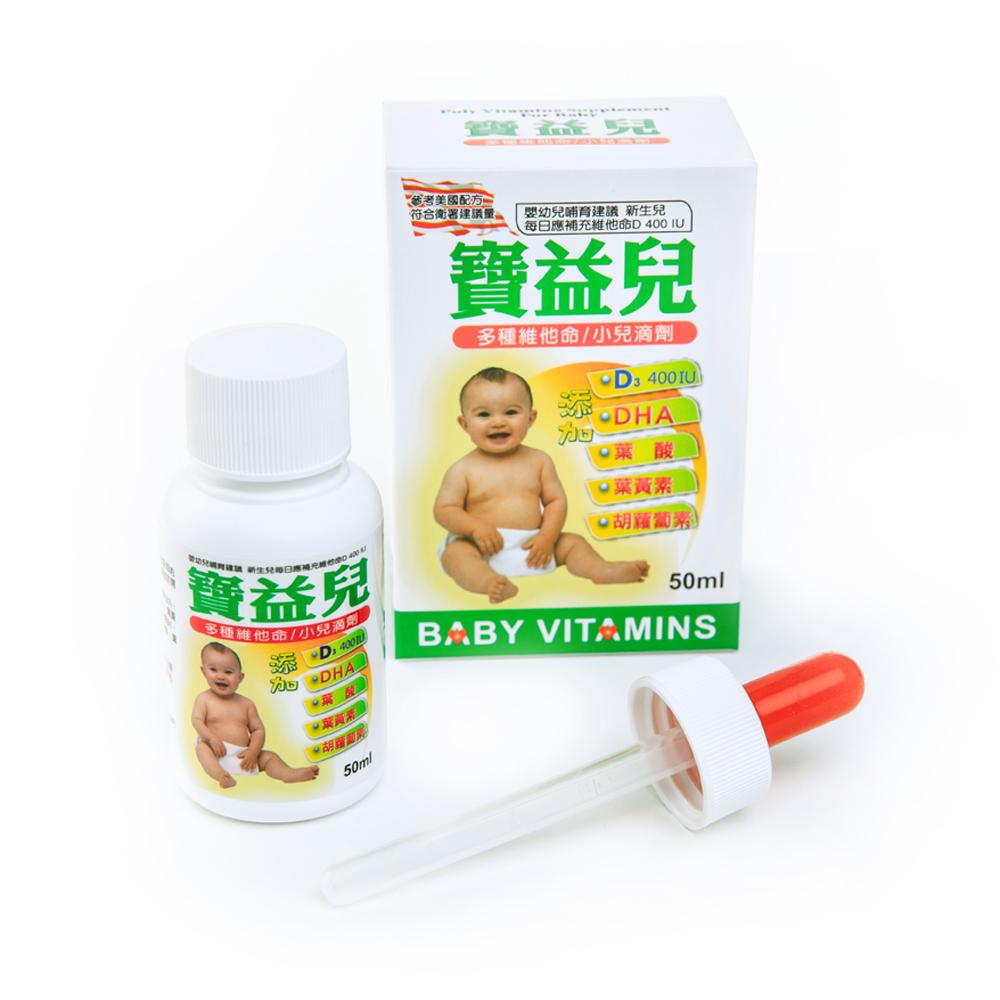 【寶益兒】多種維他命小兒滴劑 50ml