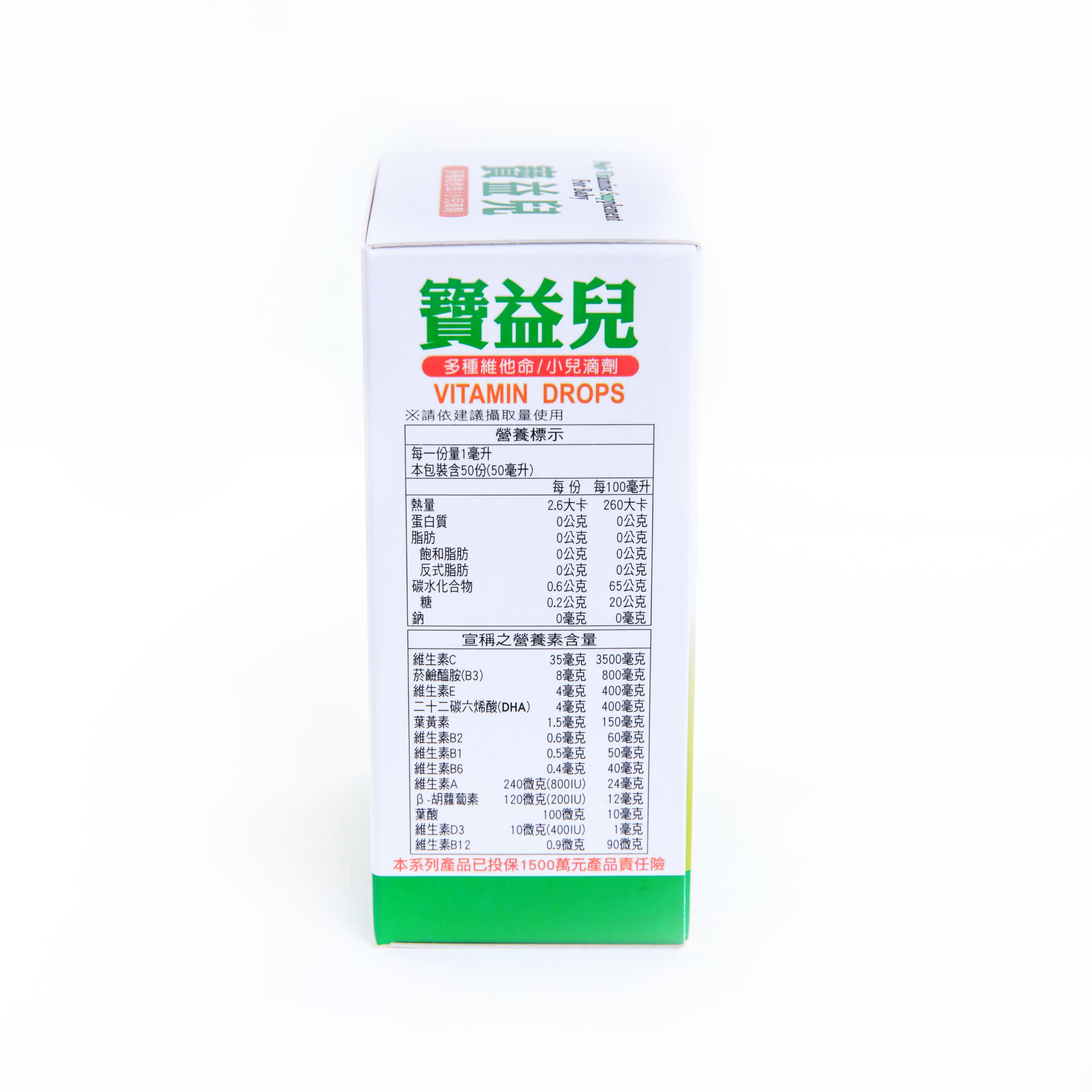 【寶益兒】多種維他命小兒滴劑 50ml