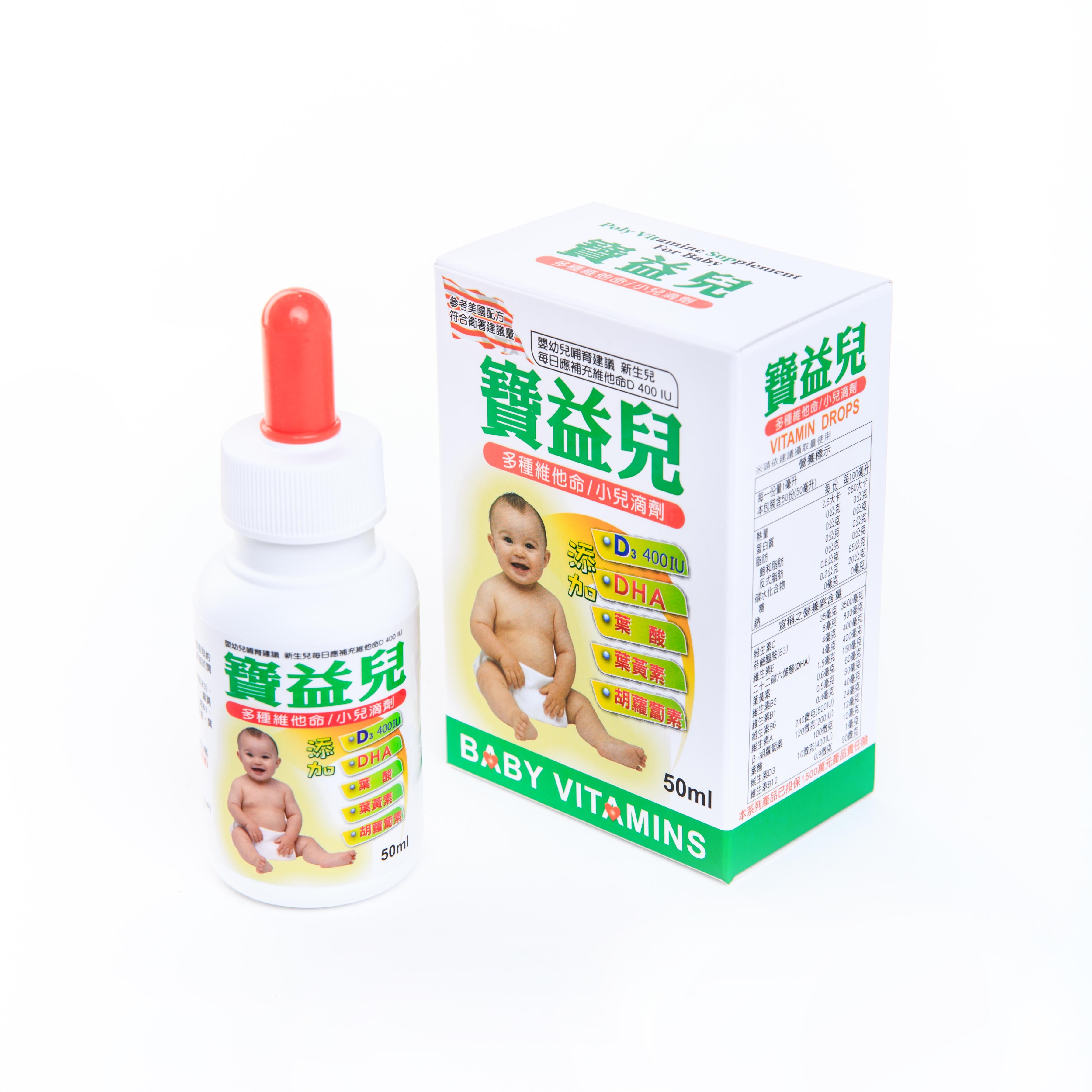 【寶益兒】多種維他命小兒滴劑 50ml