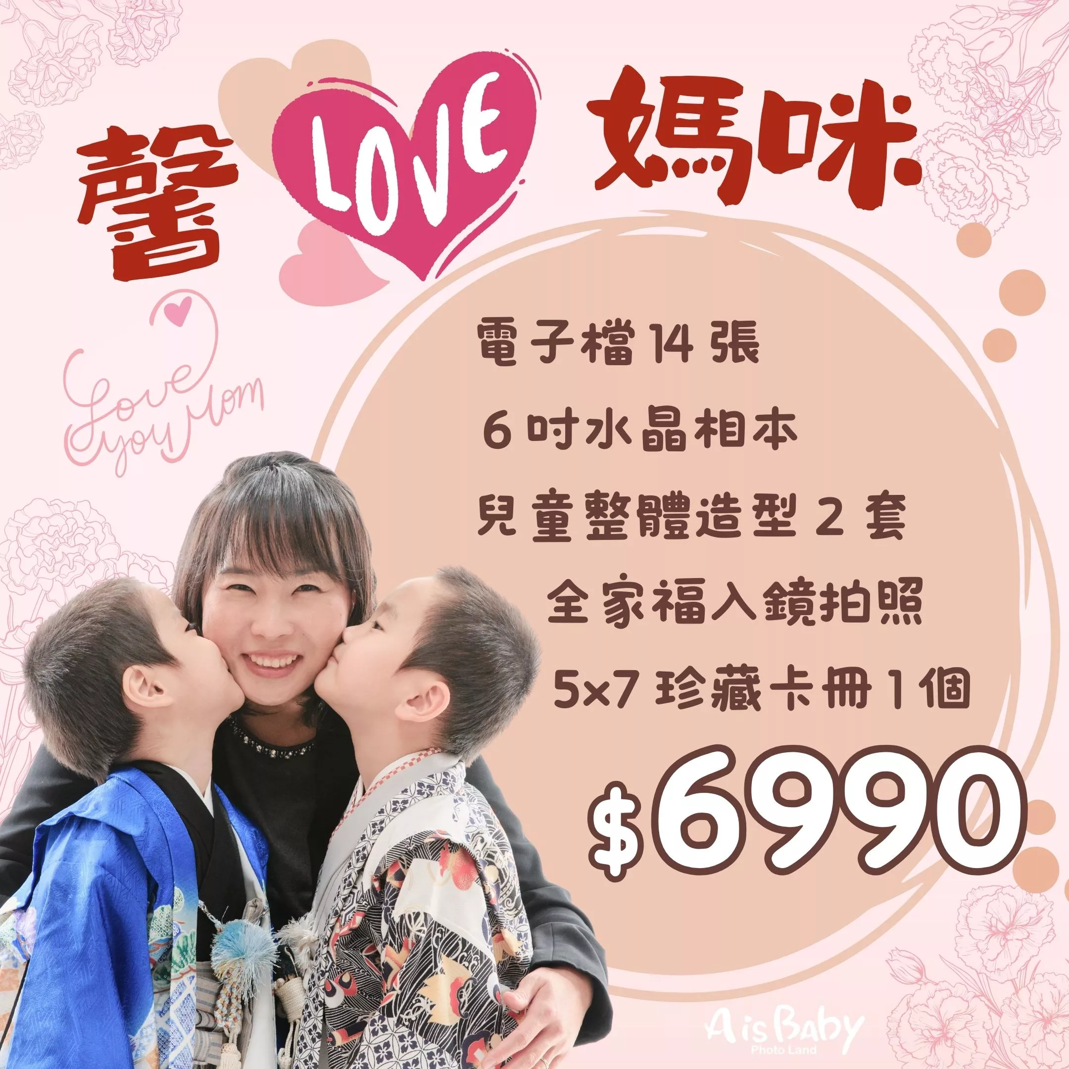 【期間限定】馨愛媽咪