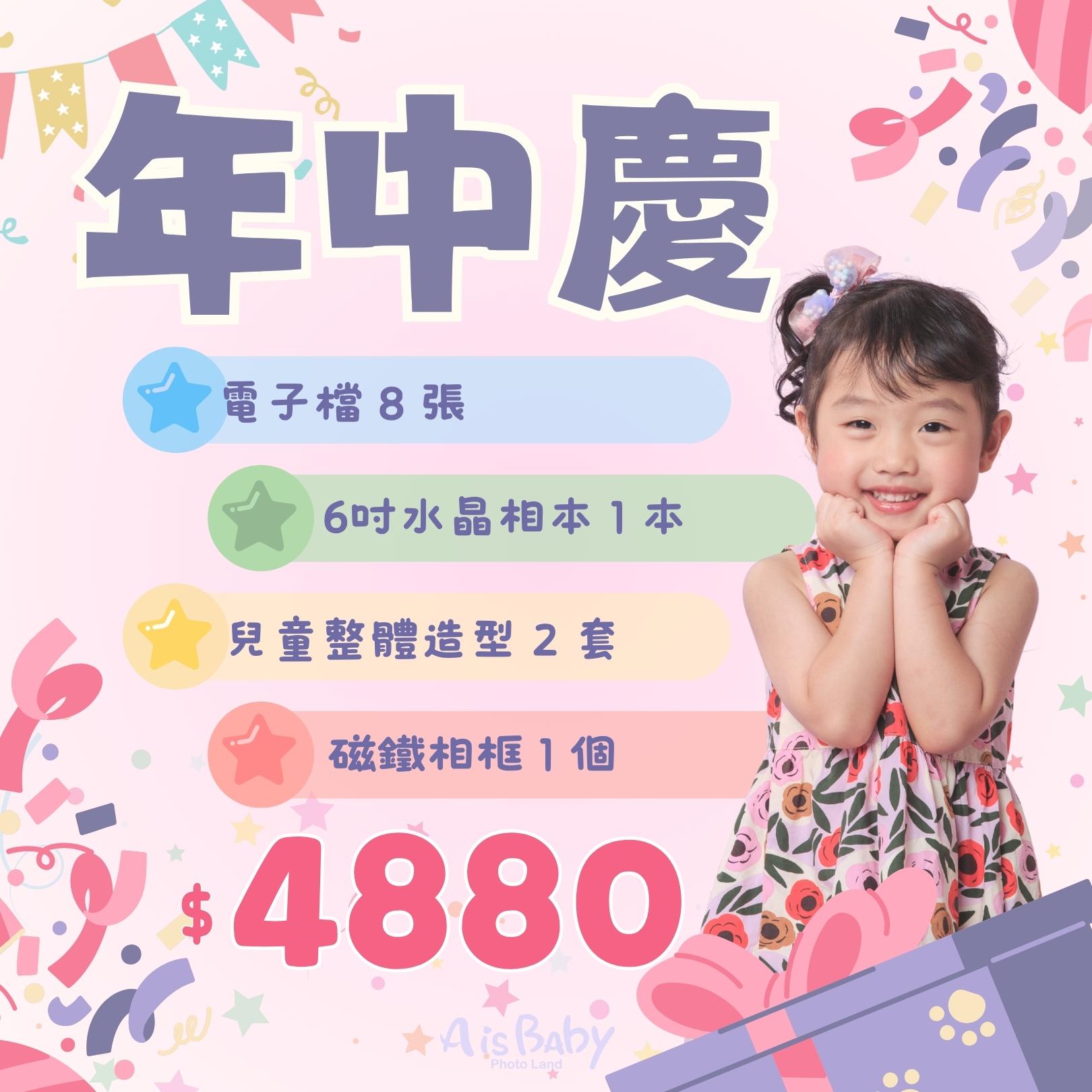 【期間限定】2025年中慶