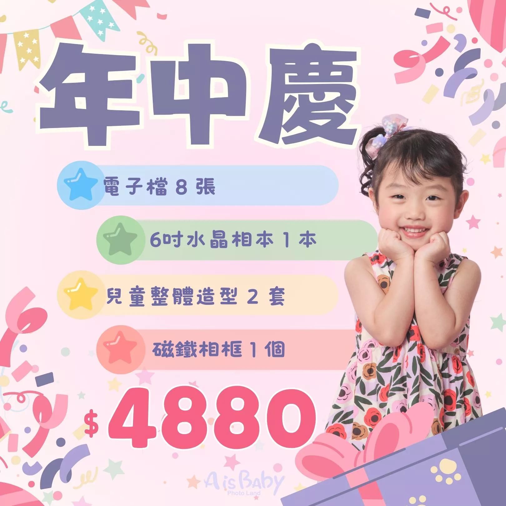 【期間限定】2025年中慶