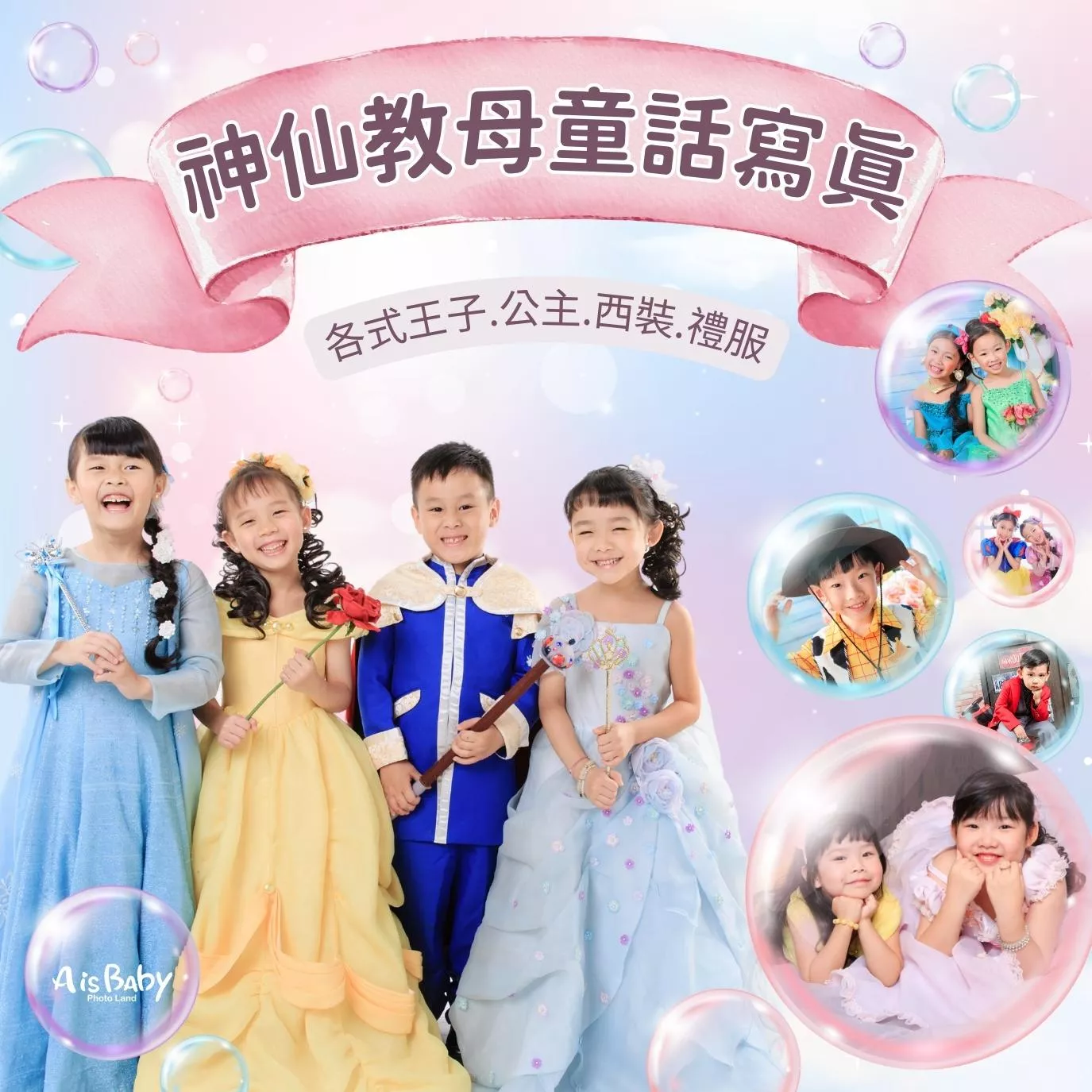 神仙教母童話寫真