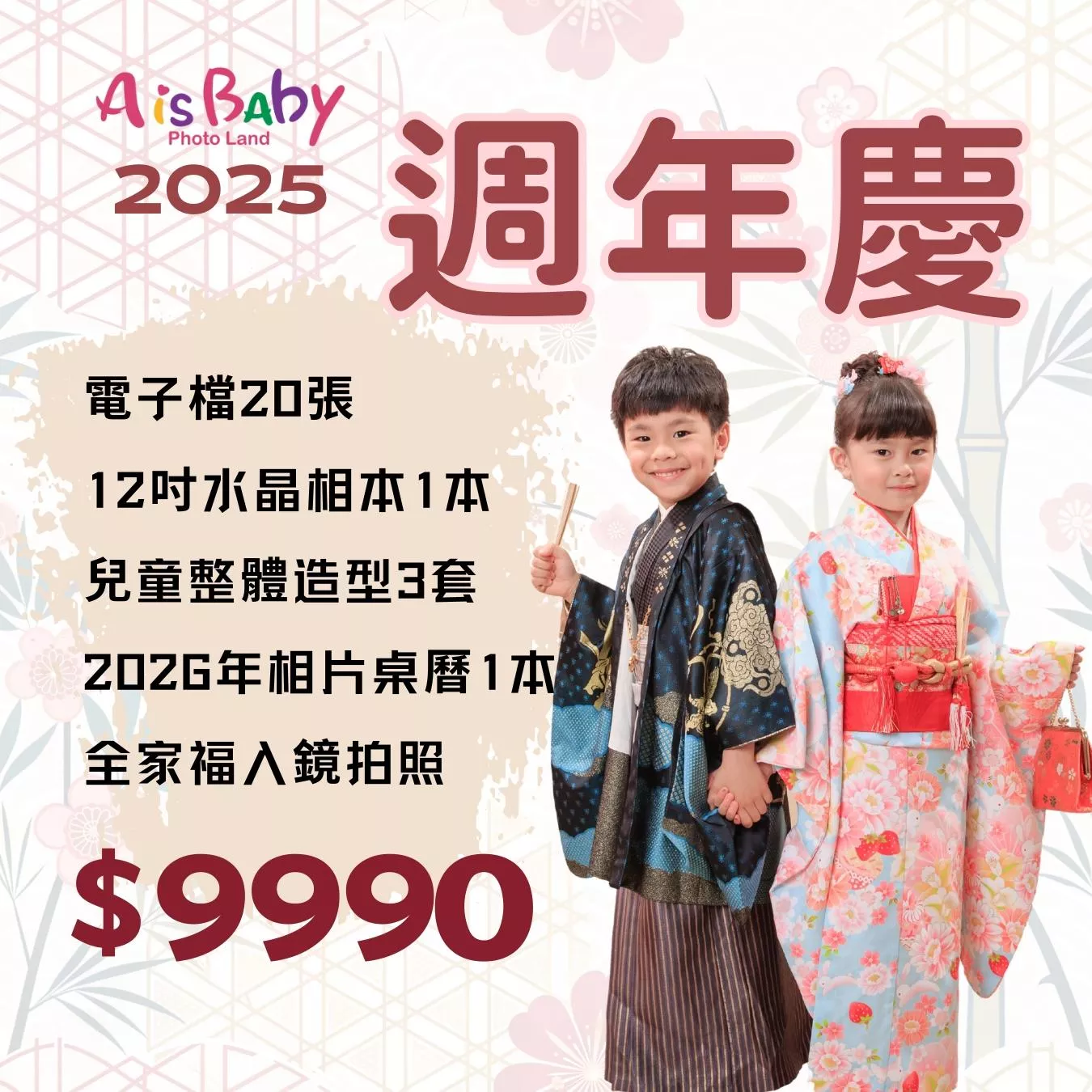 【期間限定】2025周年慶