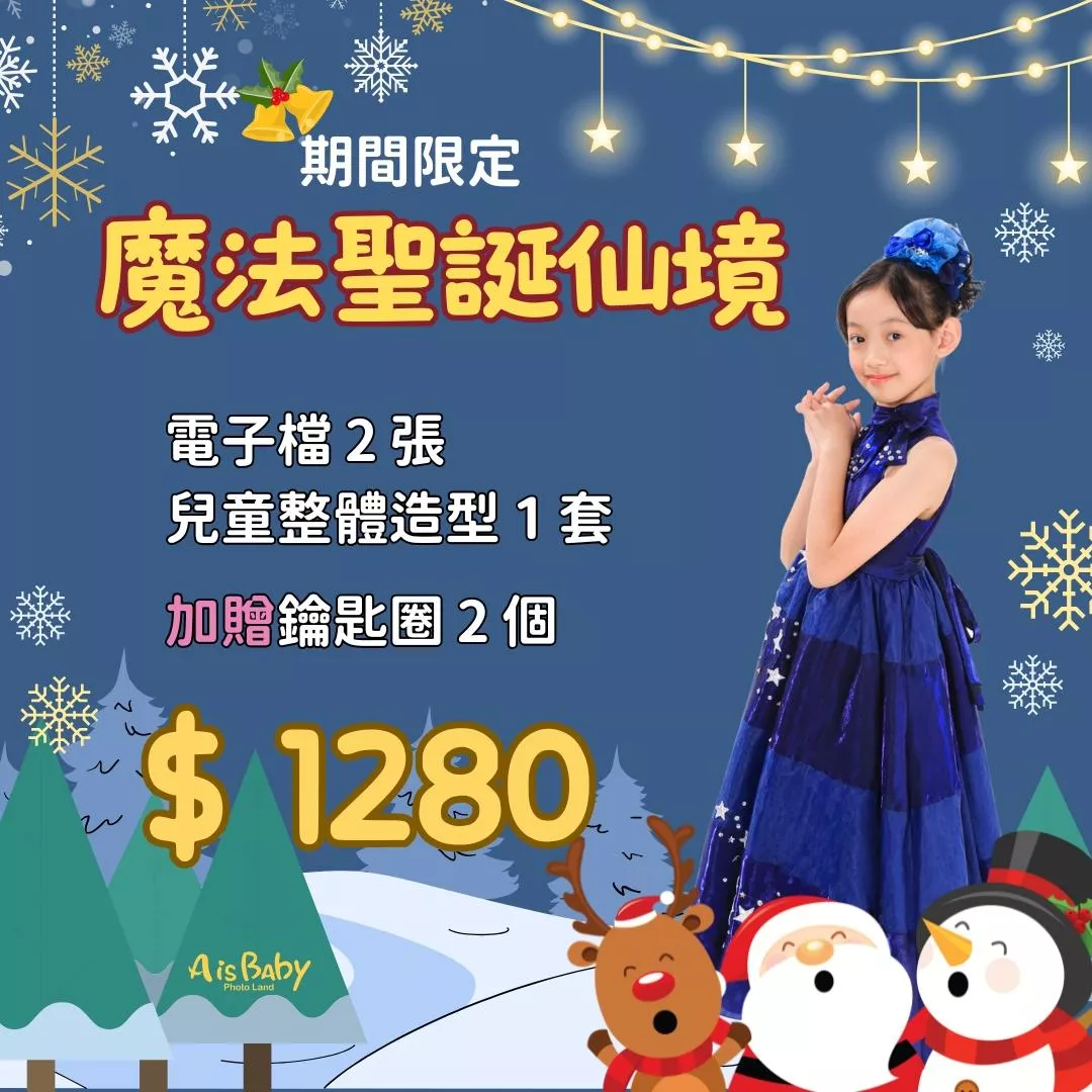【期間限定】魔法聖誕仙境