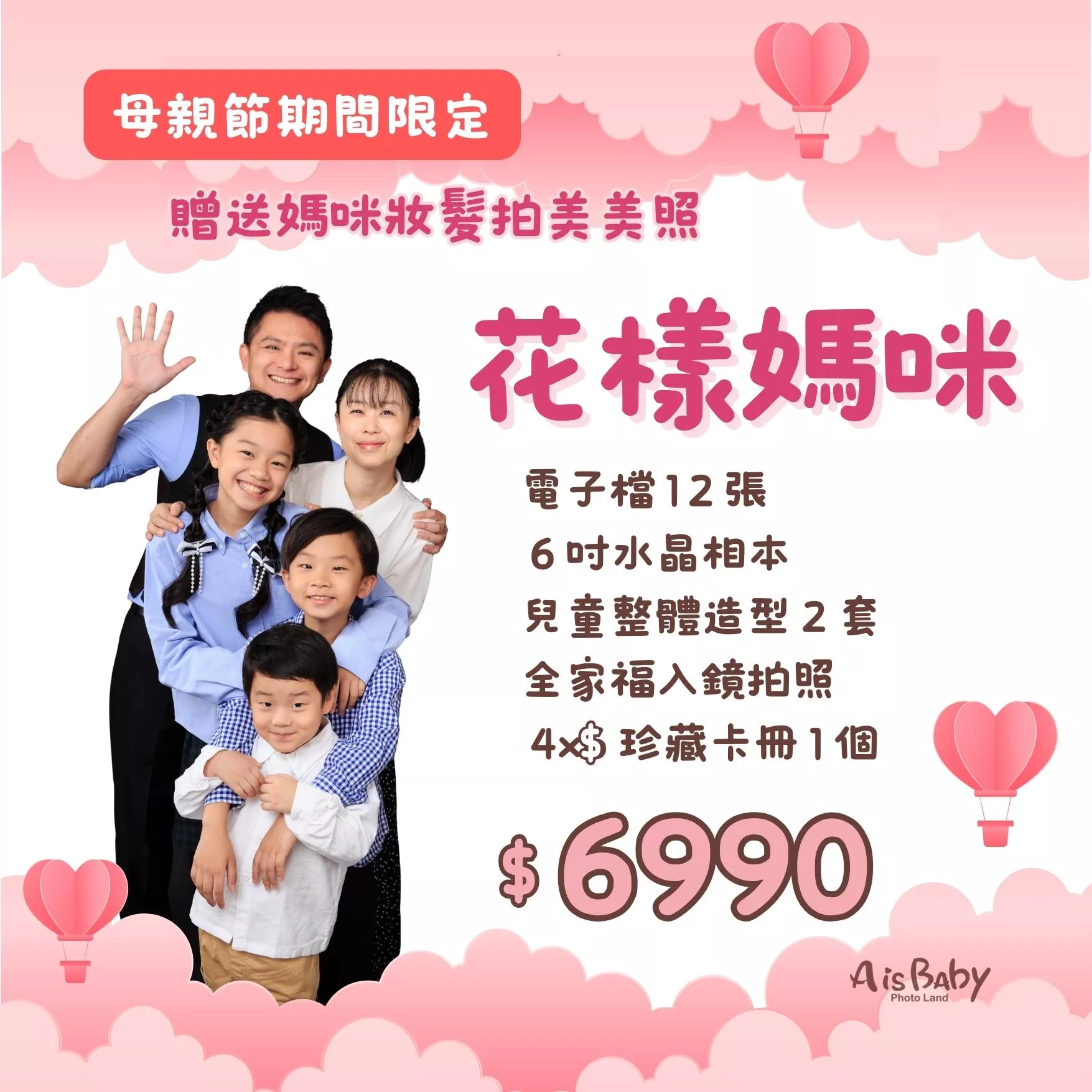 【期間限定】花漾媽咪