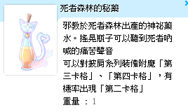 死者森林的秘藥